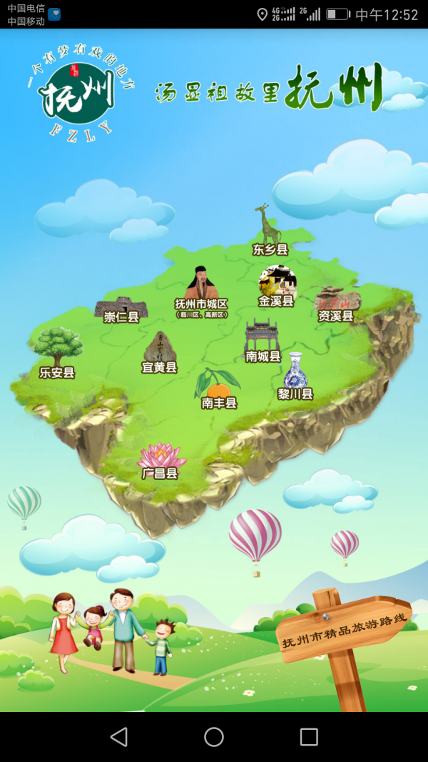 抚州旅游_截图3