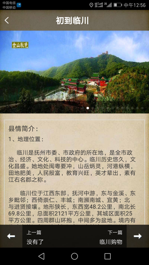 抚州旅游_截图4