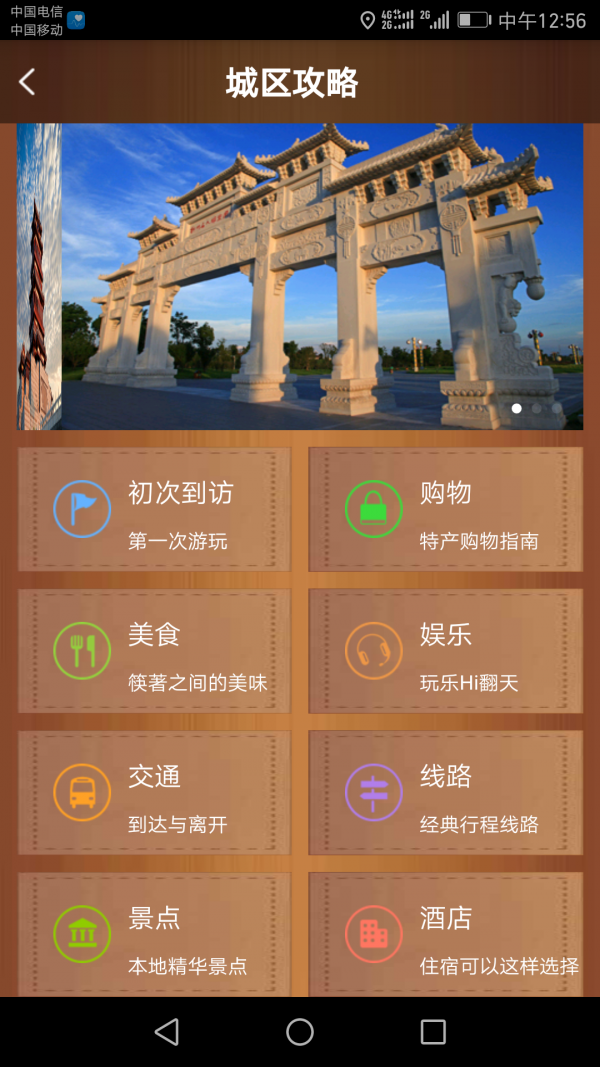 抚州旅游_截图2