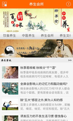 养生会所_截图1