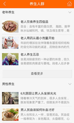 养生会所_截图4