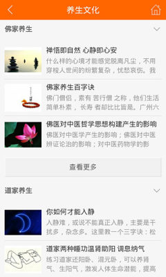 养生会所_截图3