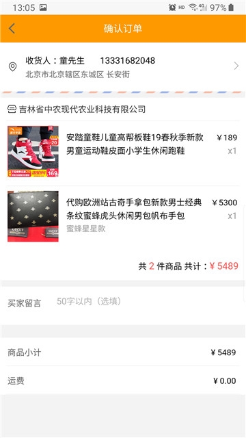 中农科技商城_截图3