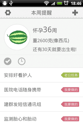 完美孕期_截图4