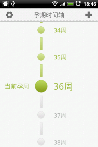 完美孕期_截图3