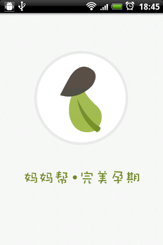 完美孕期_截图2