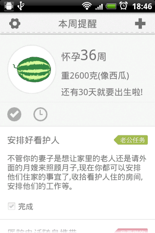 完美孕期_截图5