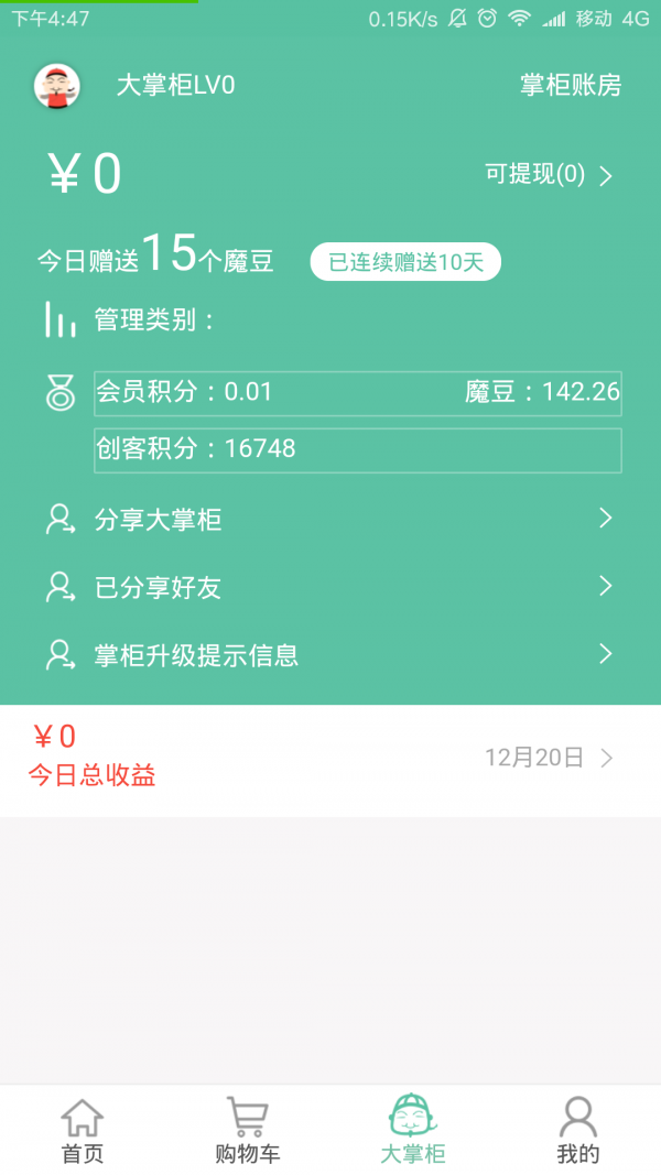 田园掌柜_截图1