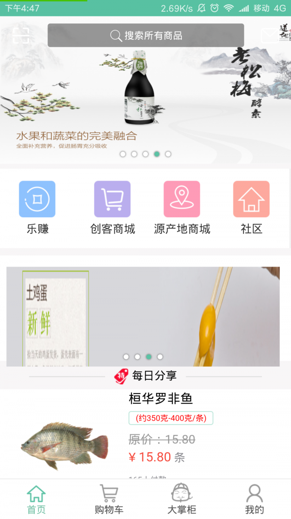 田园掌柜_截图3