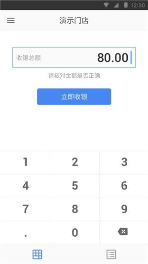 商户收银助手_截图2