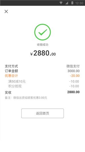商户收银助手_截图1