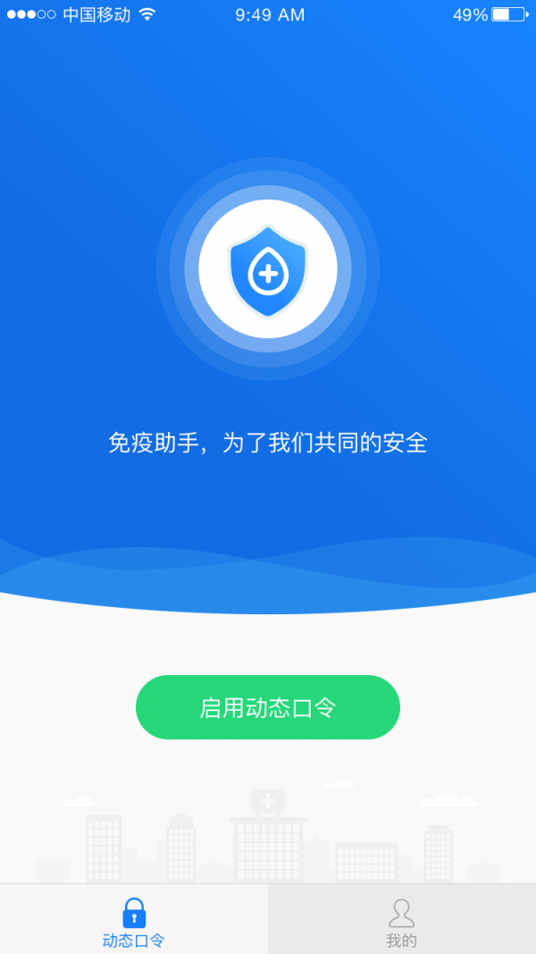 免疫助手_截图4