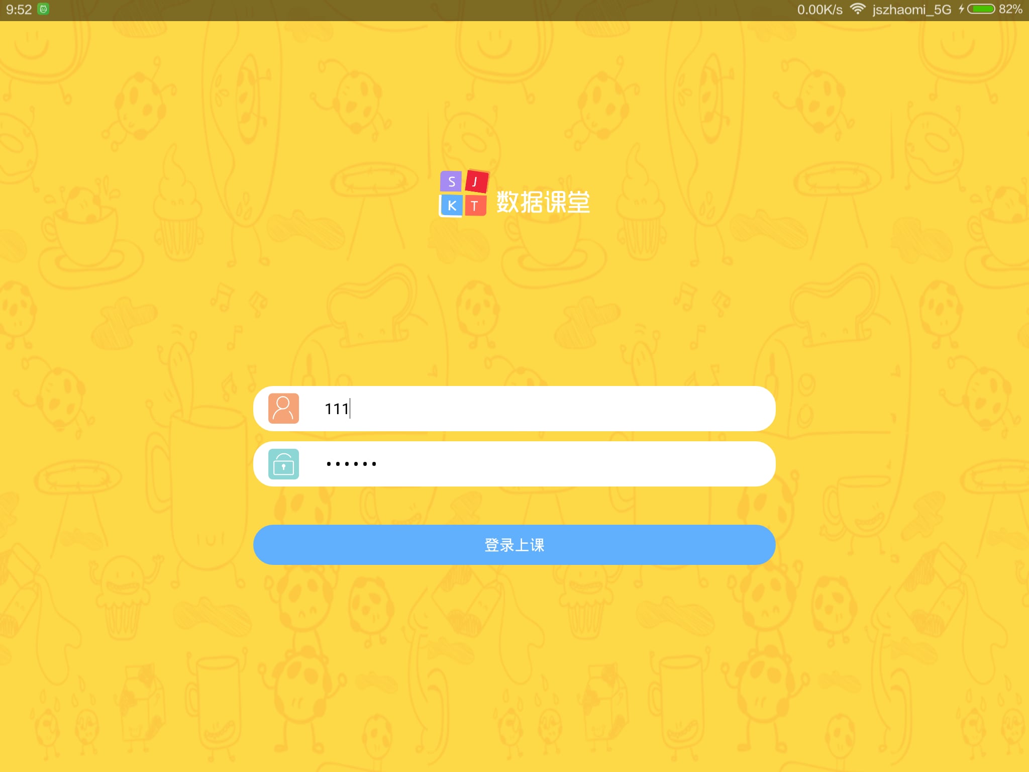 数据课堂_截图5