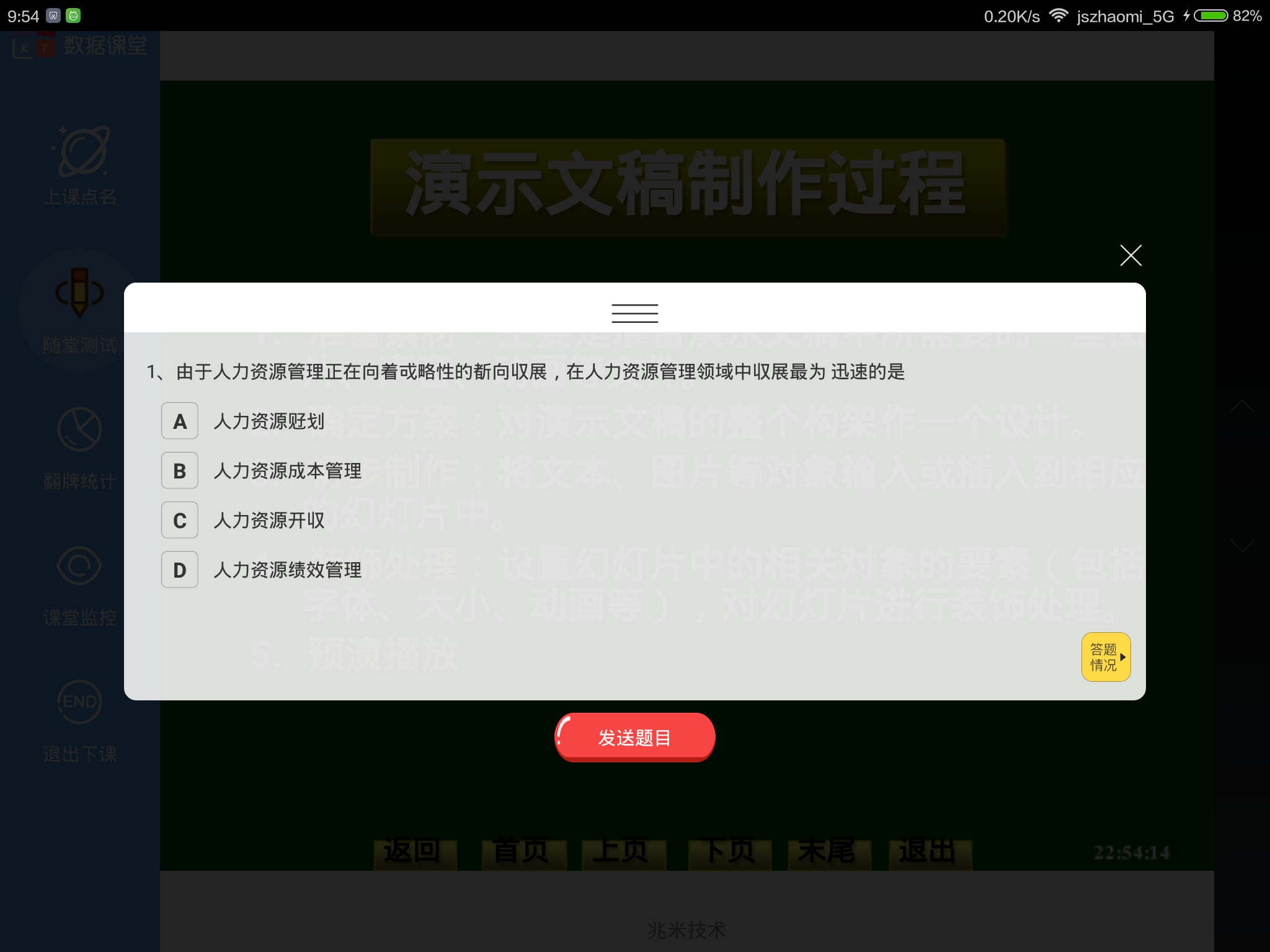 数据课堂_截图2