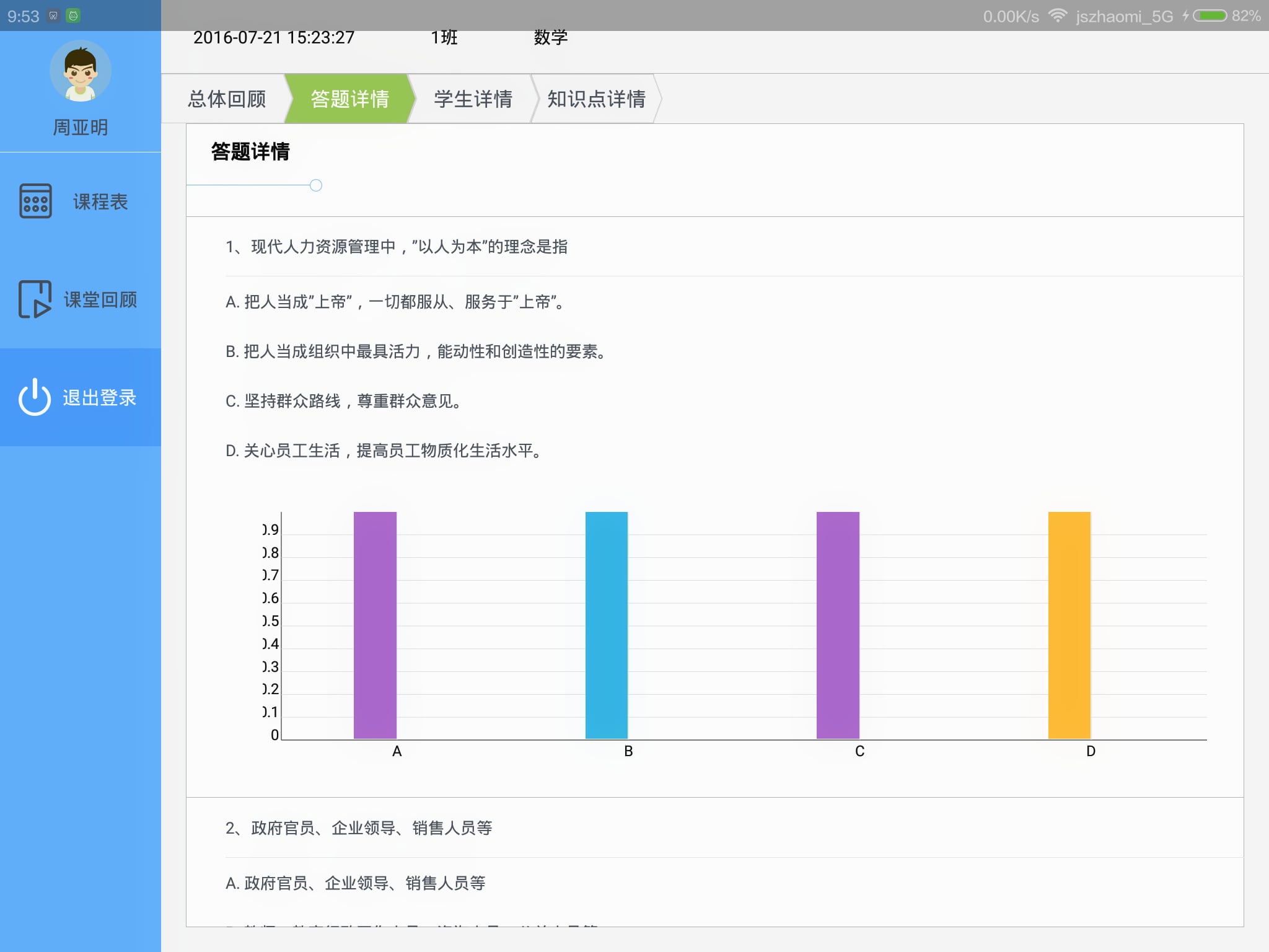 数据课堂_截图3