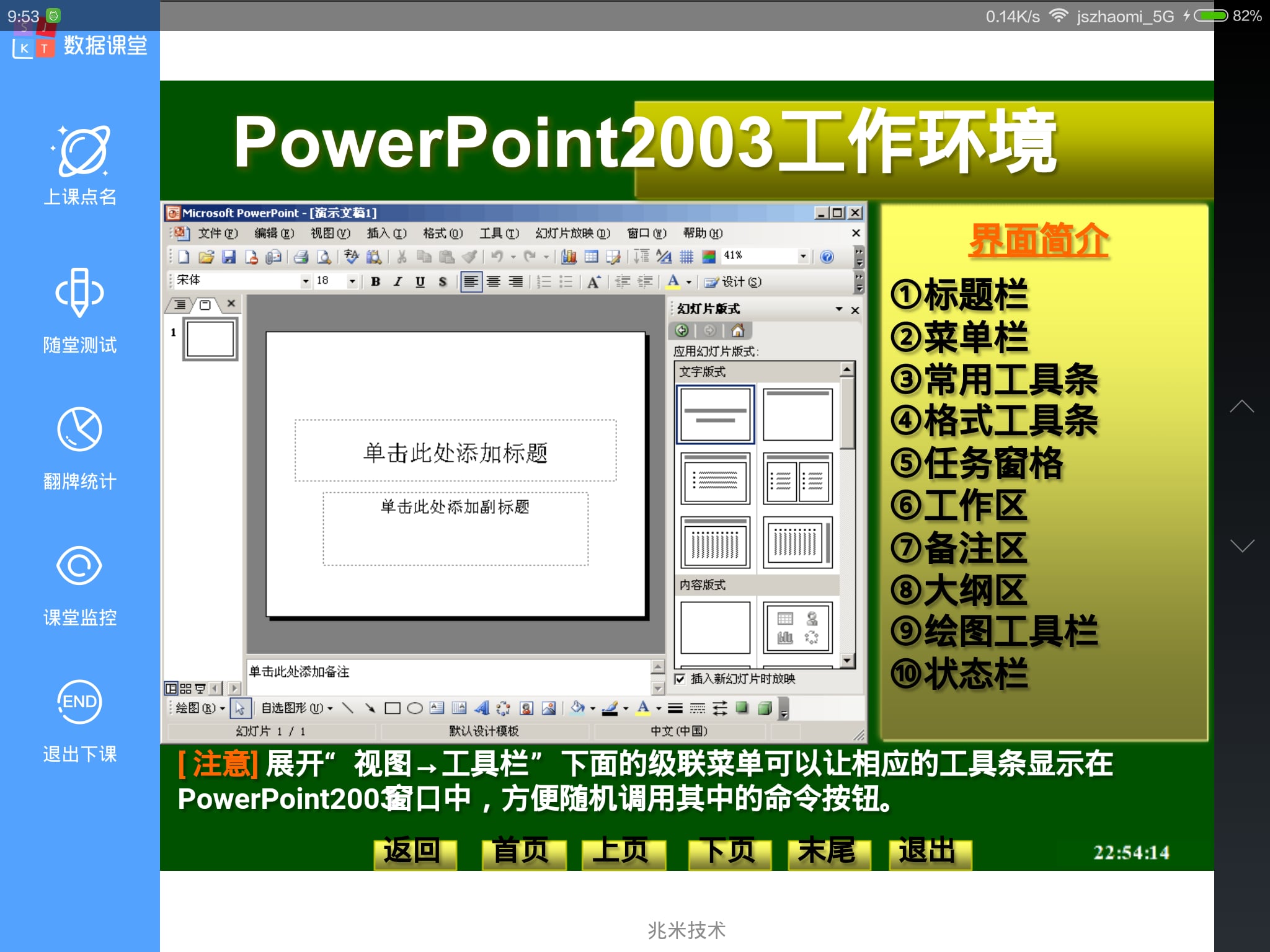 数据课堂_截图4
