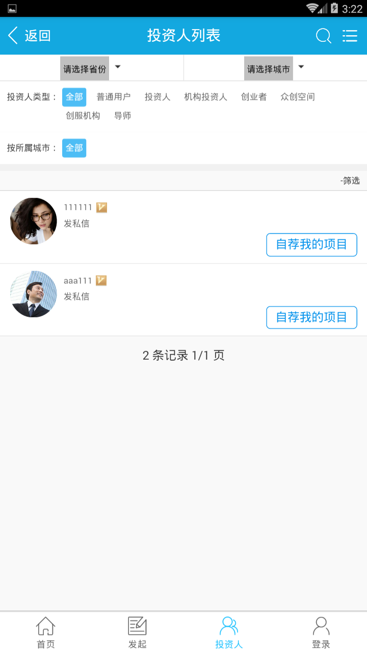 众创时光_截图3