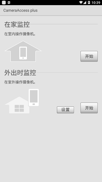 cameraaccessplus佳能摄像机远程遥控app_截图1