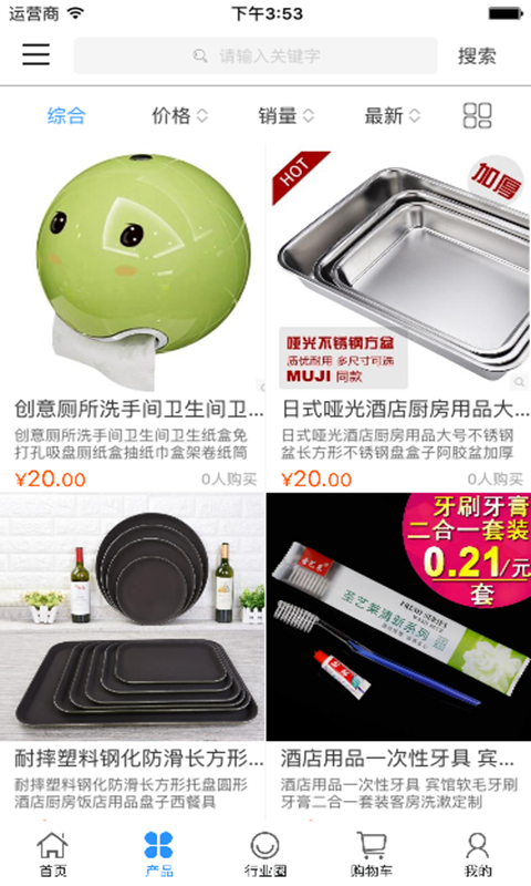 中国酒店用品采购网_截图4