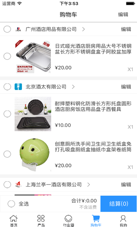 中国酒店用品采购网_截图2