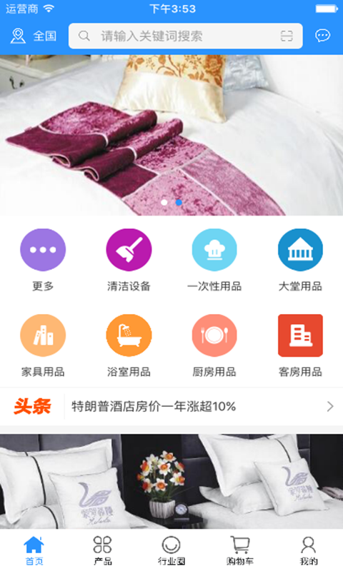 中国酒店用品采购网_截图3