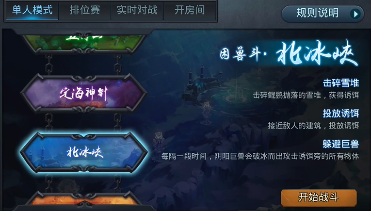 乱斗西游2怎么打北冰峡