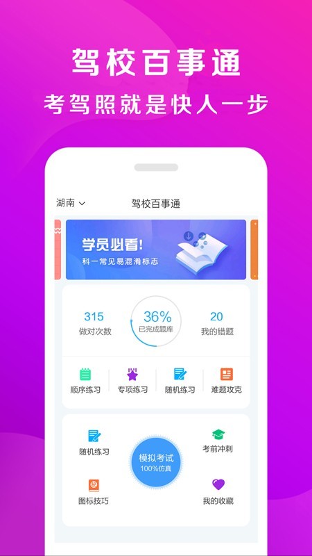深南驾校_截图1