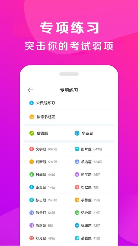 深南驾校_截图2