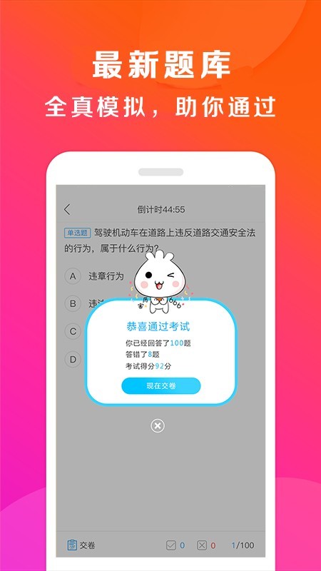 深南驾校_截图4