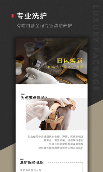 有喵租包_截图3