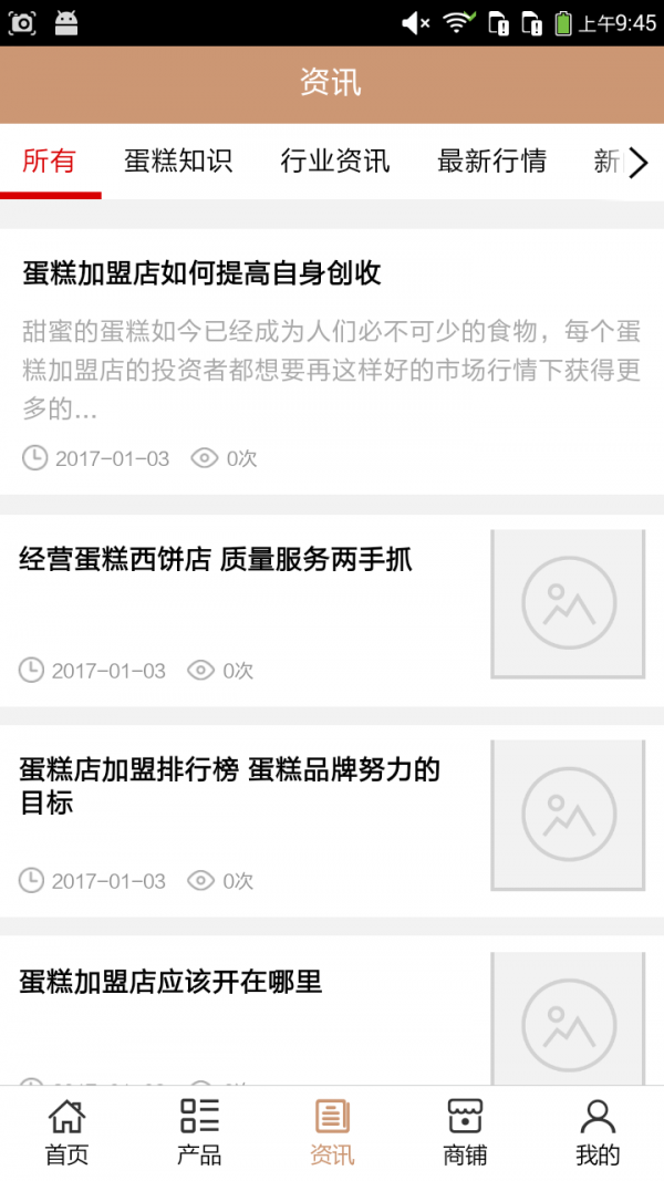 渭南蛋糕网_截图1