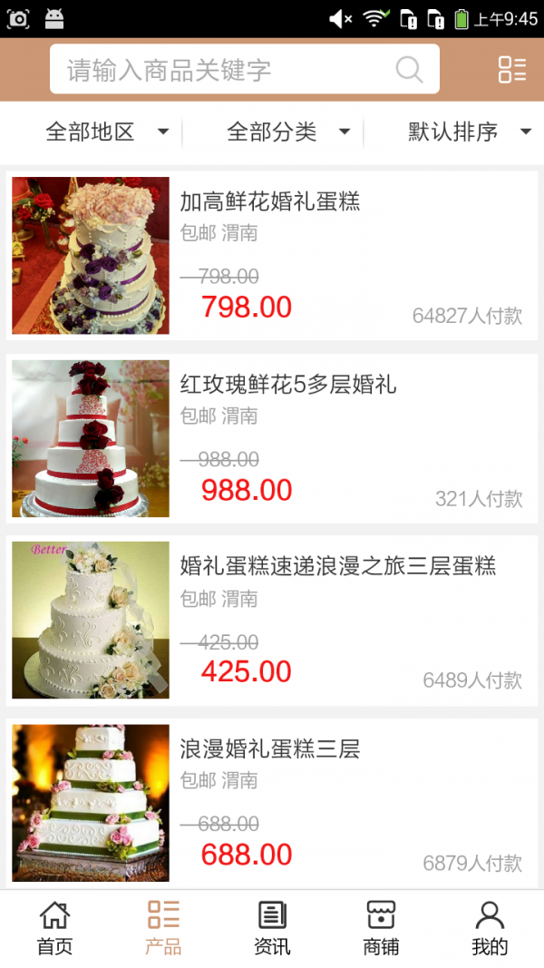 渭南蛋糕网_截图2