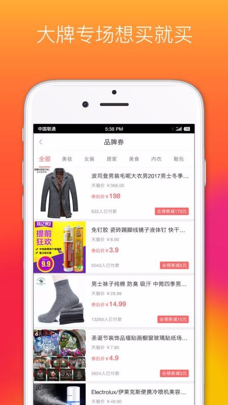 省钱优品_截图1