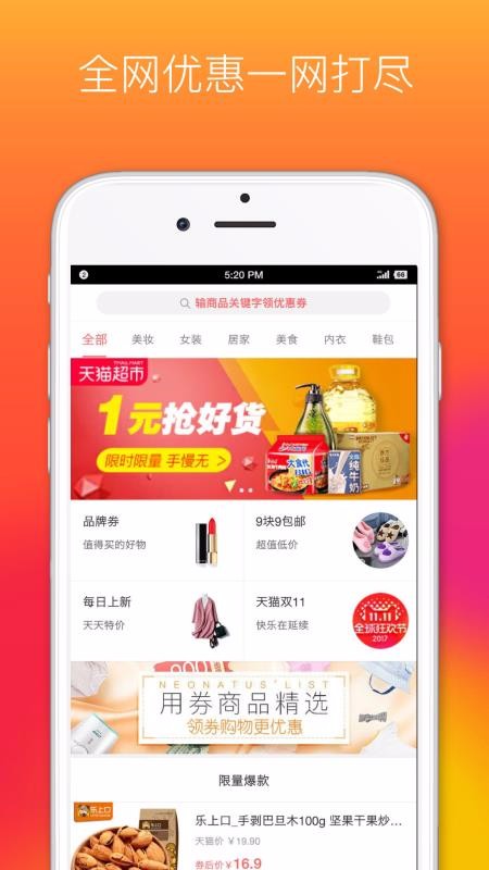 省钱优品_截图4