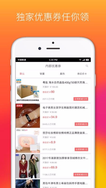 省钱优品_截图3