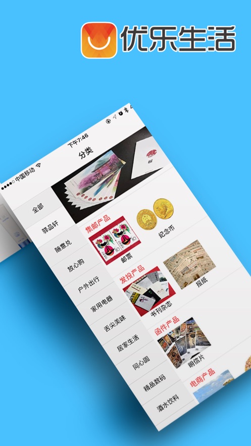 优乐生活_截图4