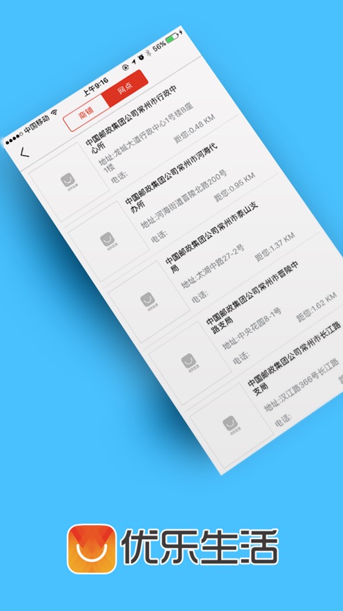 优乐生活_截图5
