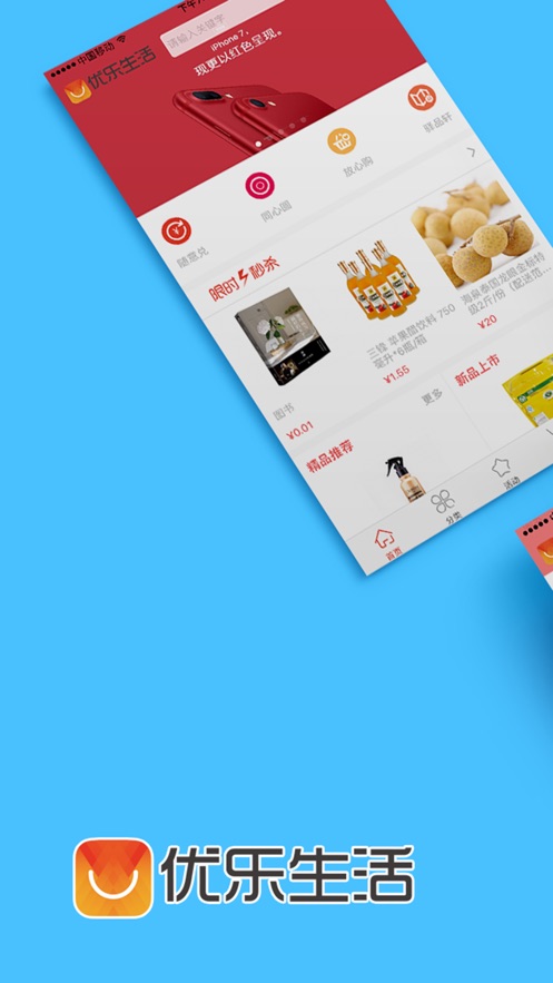 优乐生活_截图1