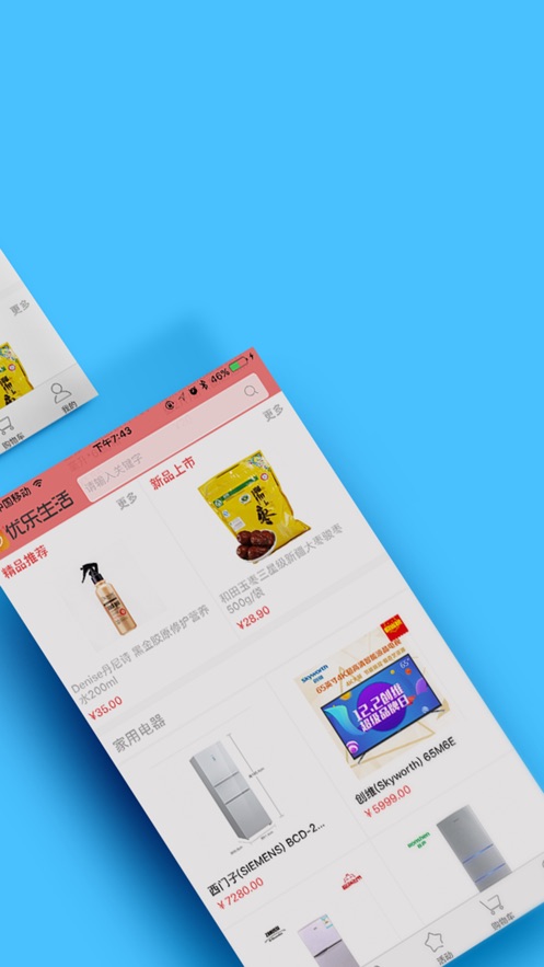 优乐生活_截图3