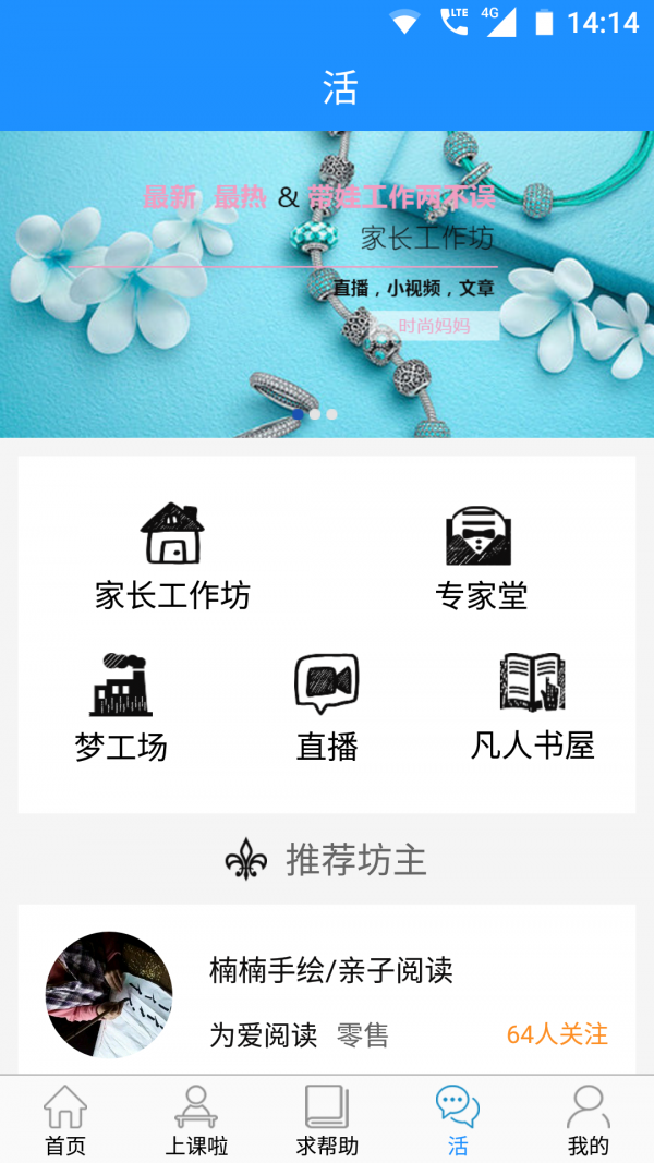 凡人家教平台_截图4