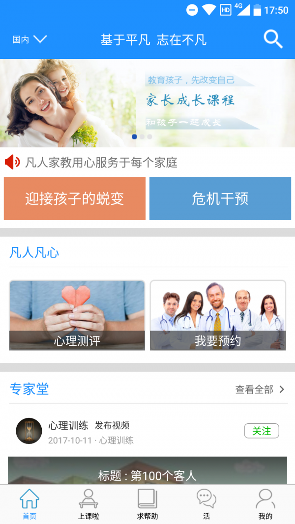 凡人家教平台_截图1