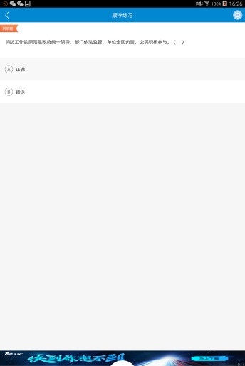 消防职业技能鉴定_截图1