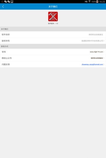 消防职业技能鉴定_截图2