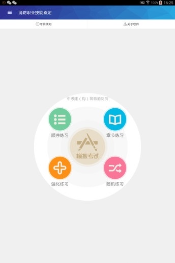 消防职业技能鉴定_截图3
