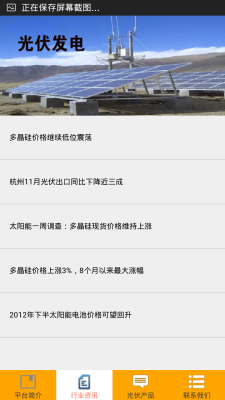 光伏发电平台_截图3