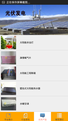 光伏发电平台_截图2