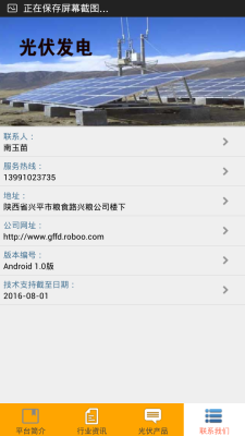 光伏发电平台_截图1