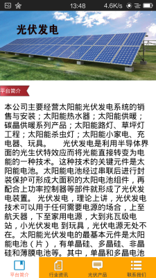 光伏发电平台_截图5