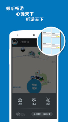 玉龙雪山导游_截图1