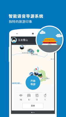 玉龙雪山导游_截图3